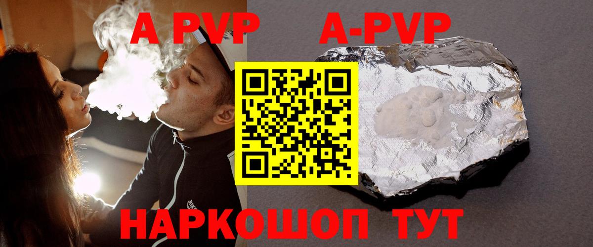 A-PVP VHQ Новомосковск