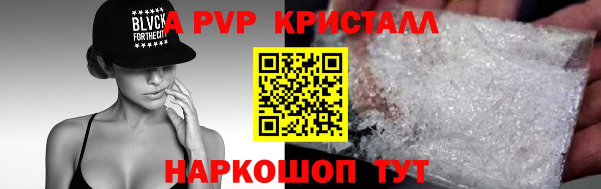 A-PVP Crystall  A PVP СК КРИС  Вход с VPN  как найти закладки  Новомосковск  Alfa_PVP Crystall 