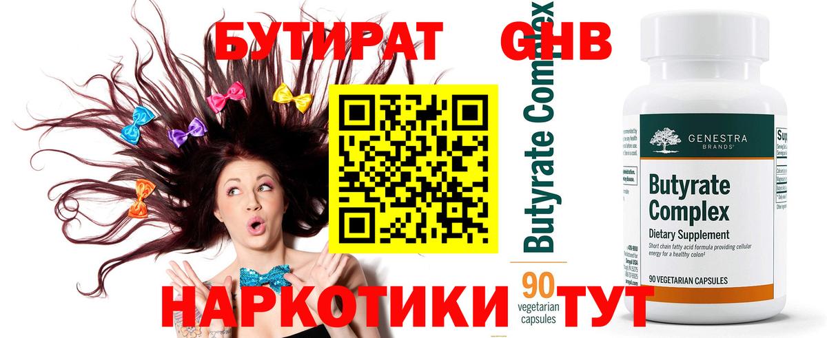 Бутират буратино  Вход с VPN  Новомосковск 