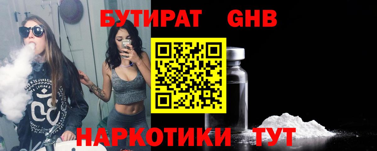 БУТИРАТ Butirat Новомосковск