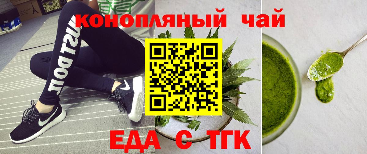 Еда ТГК марихуана  Вход с VPN  Новомосковск 