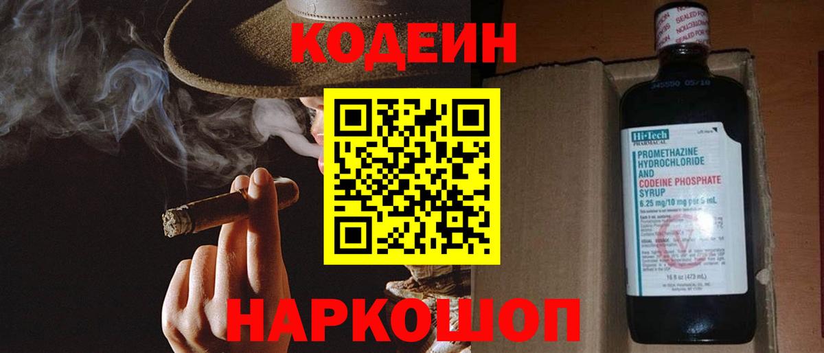 Кодеин напиток Lean (лин) Новомосковск
