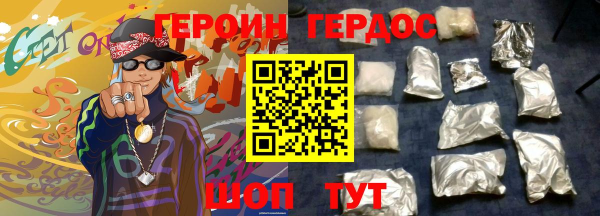 Новомосковск  ГЕРОИН белый  ГЕРОИН  Вход с VPN 