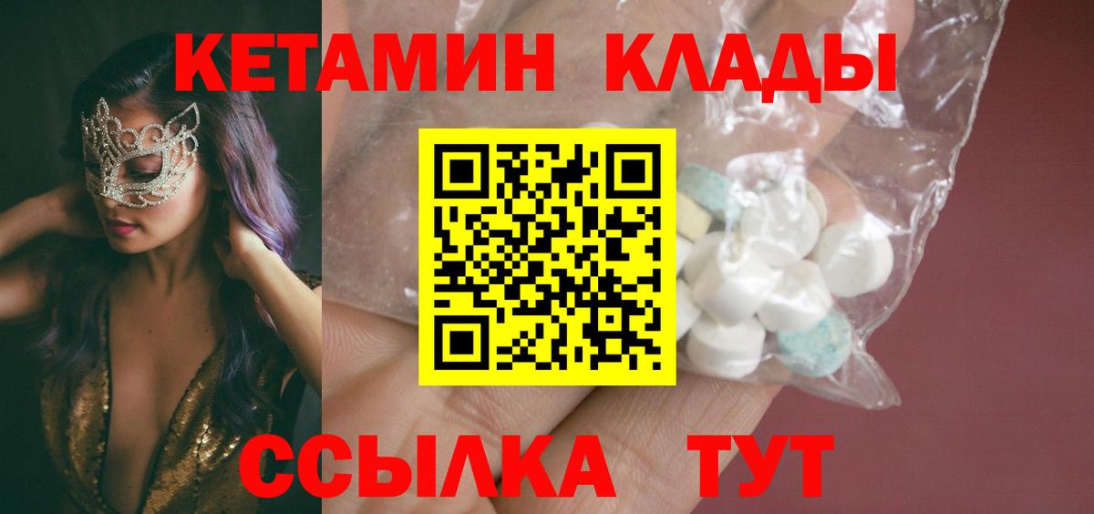Кетамин VHQ Новомосковск