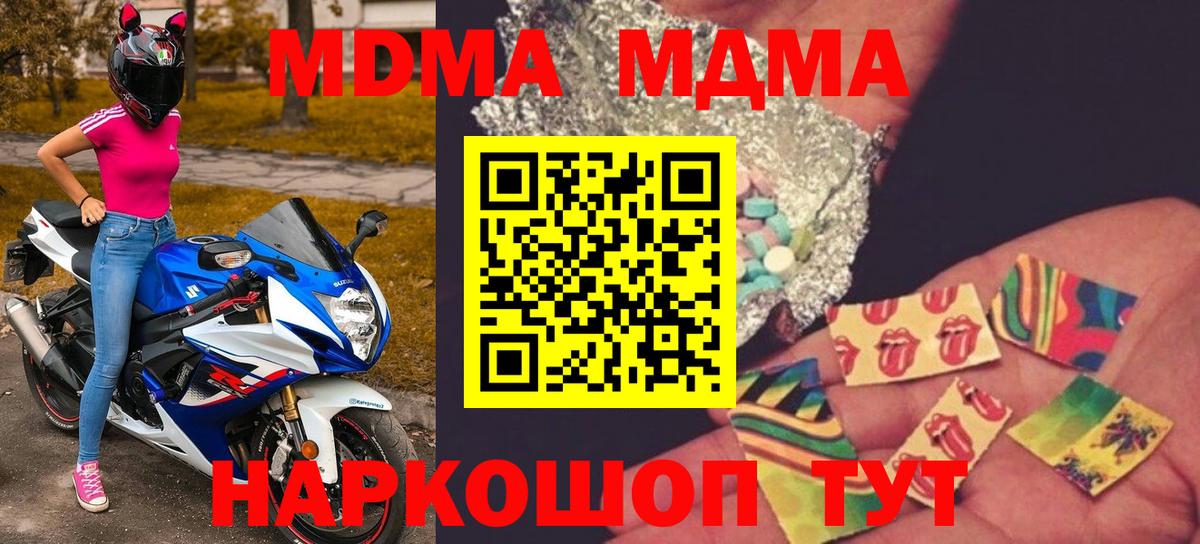 МДМА Molly  Вход с VPN  МДМА  Новомосковск  МДМА кристаллы 
