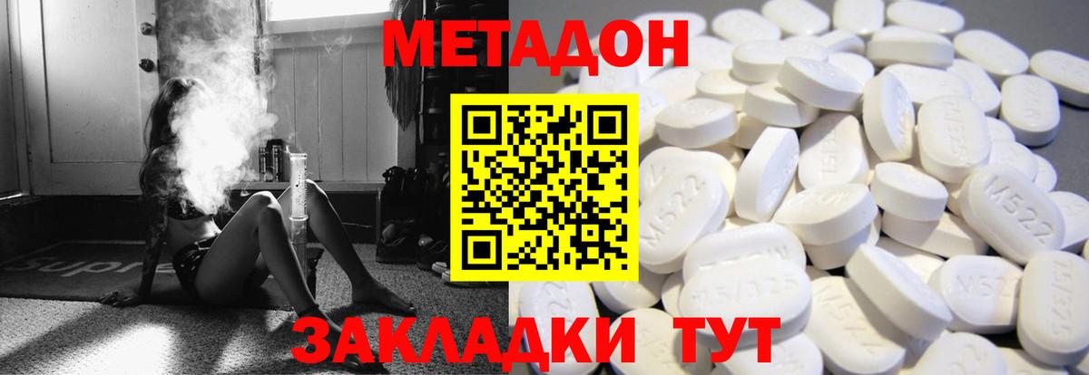 Метадон мёд Новомосковск