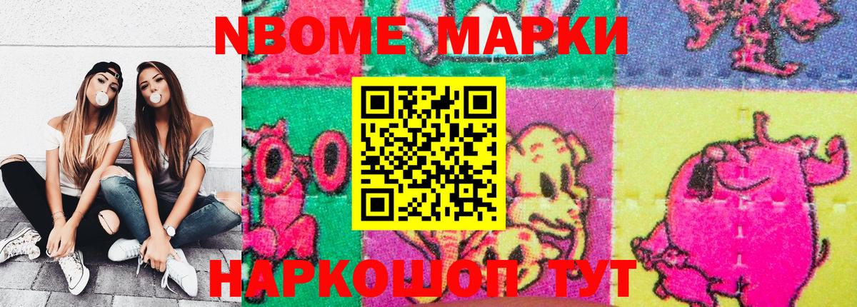 Марки NBOMe 1,5мг  Вход с VPN  Марки 25I-NBOMe  Новомосковск 