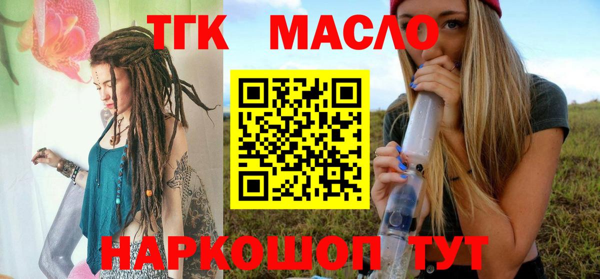 ТГК THC oil Новомосковск